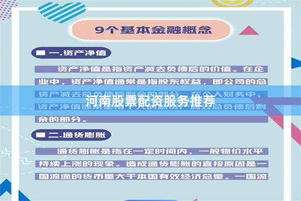河南股票配资服务推荐